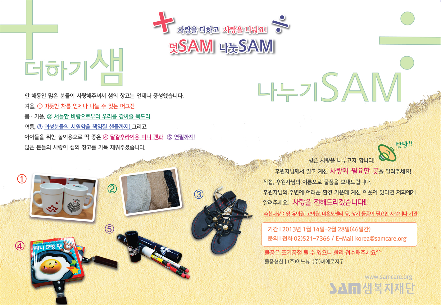 2013년 1월 SAM캠페인_2.jpg