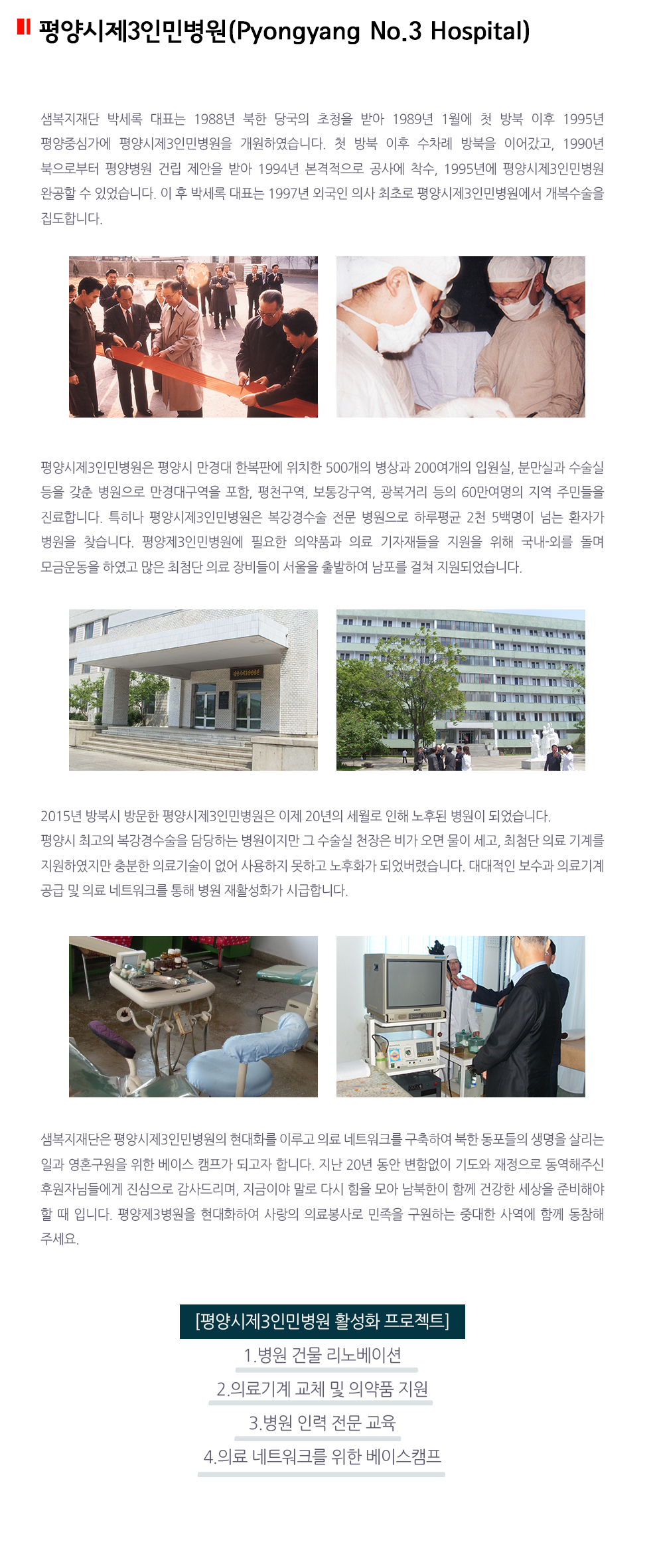 Pyongyang No. 3 Hospital.jpg