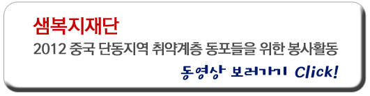 2012년 행안부_봉사활동영상보러가기.png